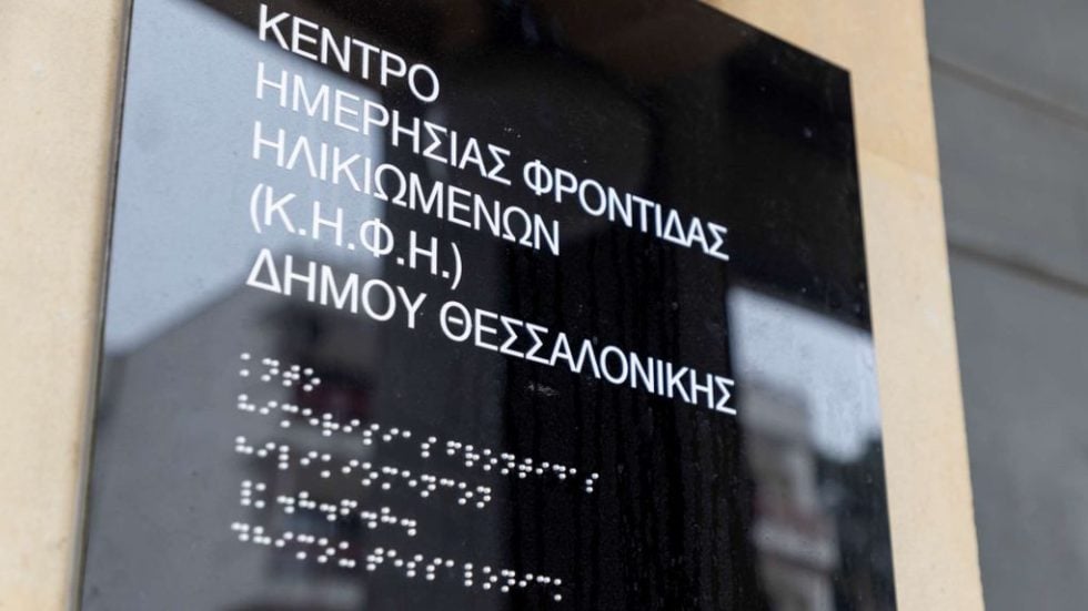 ΚΗΦΗ Ανατολικής Θεσσαλονίκης-2